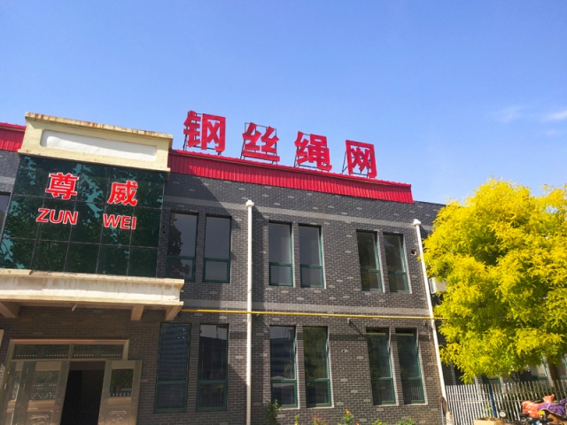 尊威不锈钢绳网-公司实景03